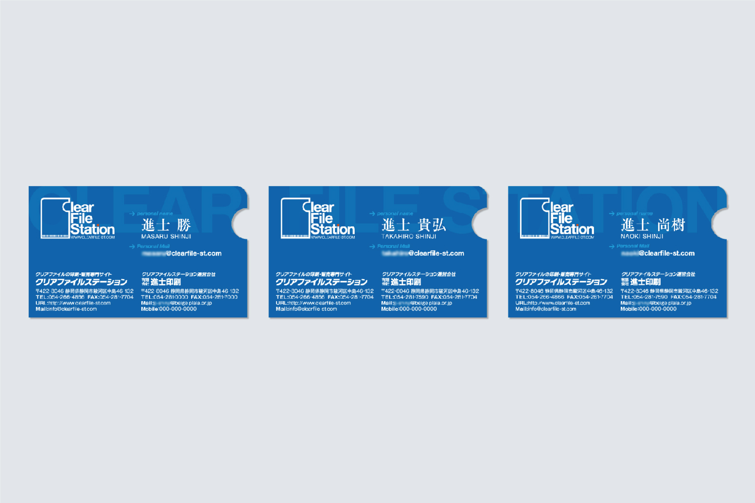 クリアファイルステーション・名刺／DM／ショップカード／クリアファイル