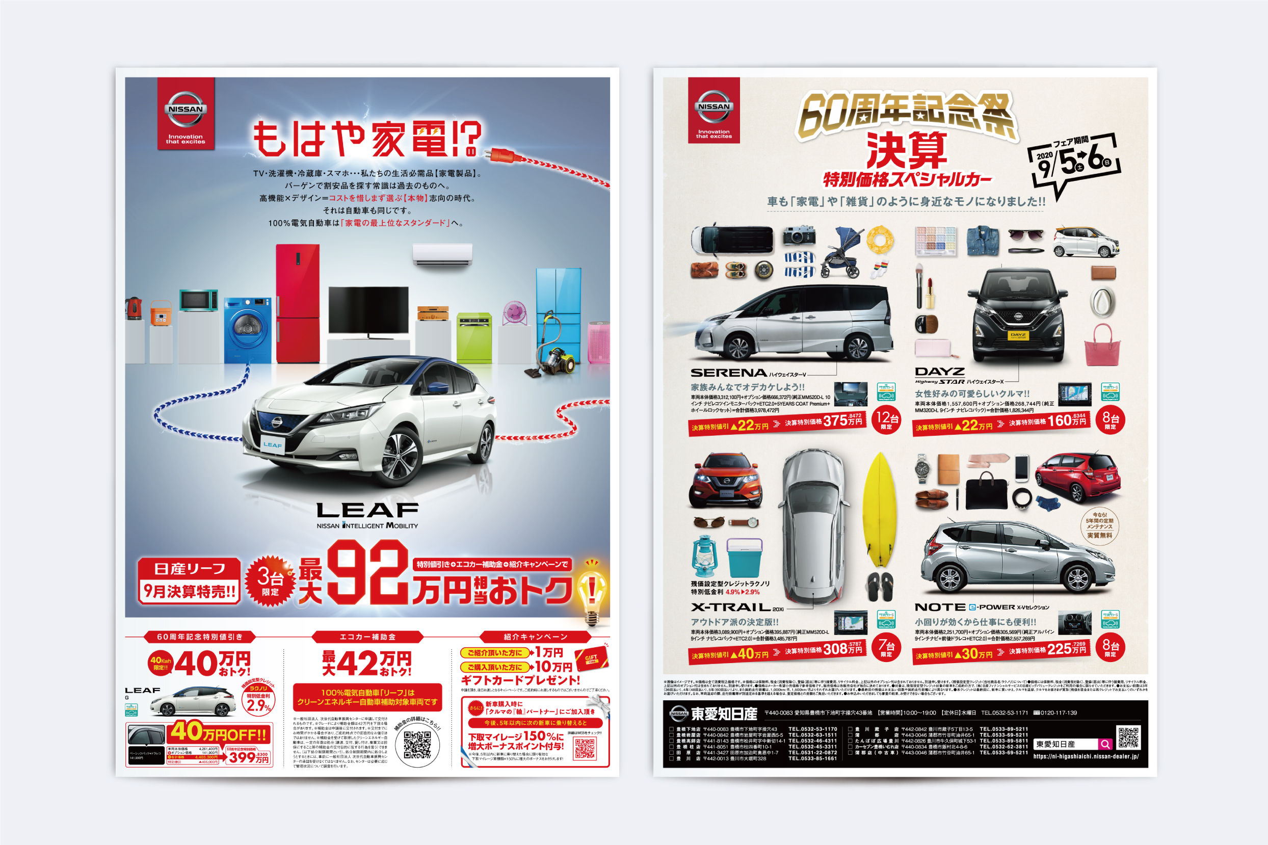 東愛知日産自動車株式会社・決算折込チラシ