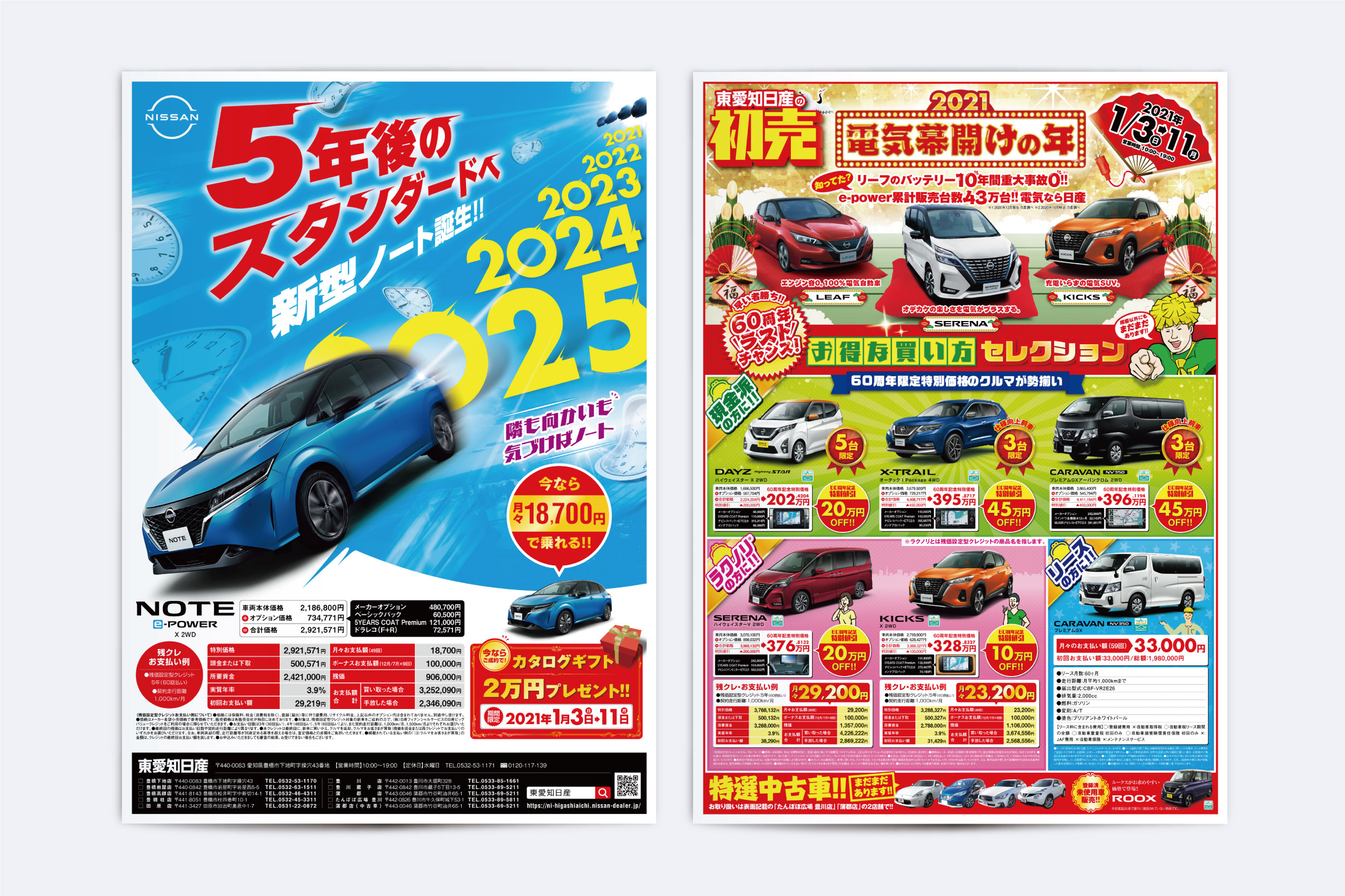 東愛知日産自動車株式会社・新型ノート折込チラシ