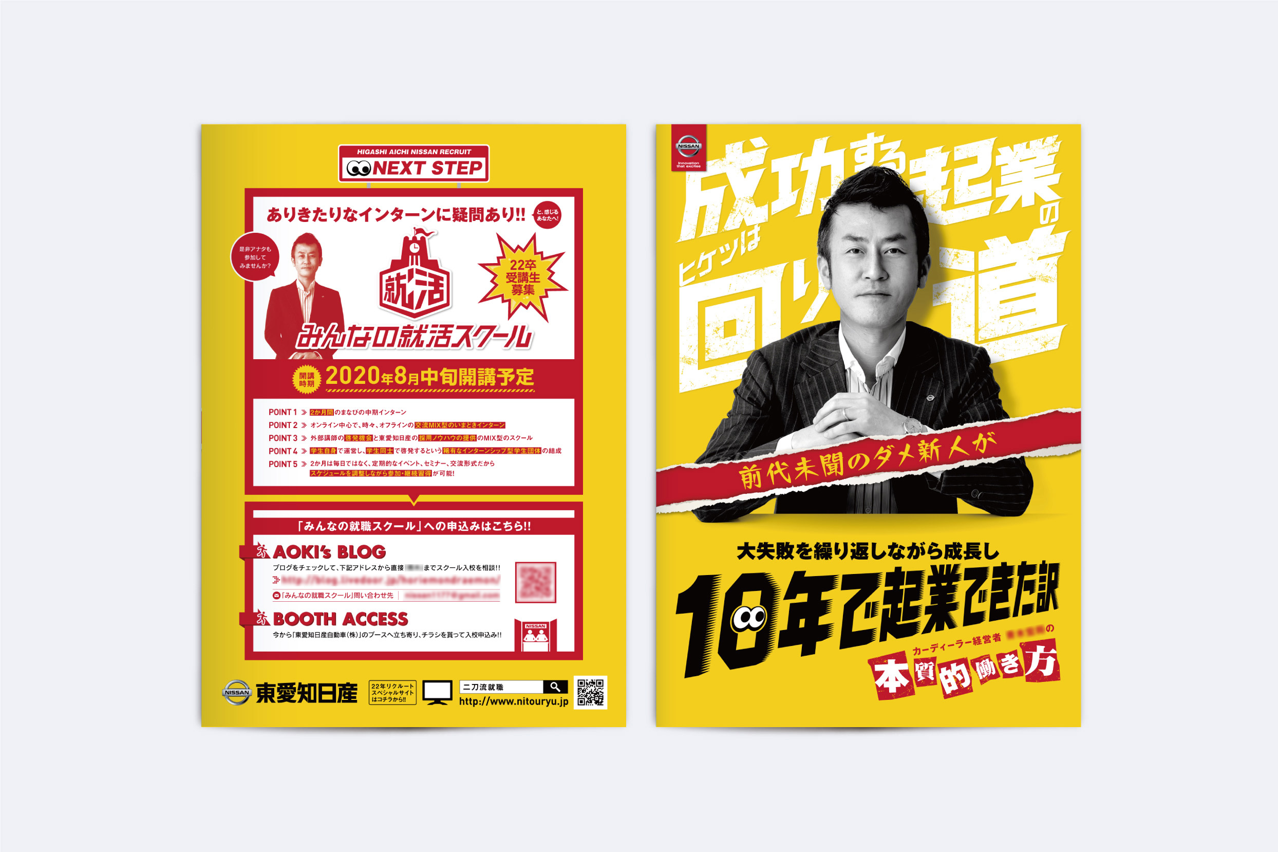 東愛知日産自動車株式会社・リクルート会場配布用パンフレット