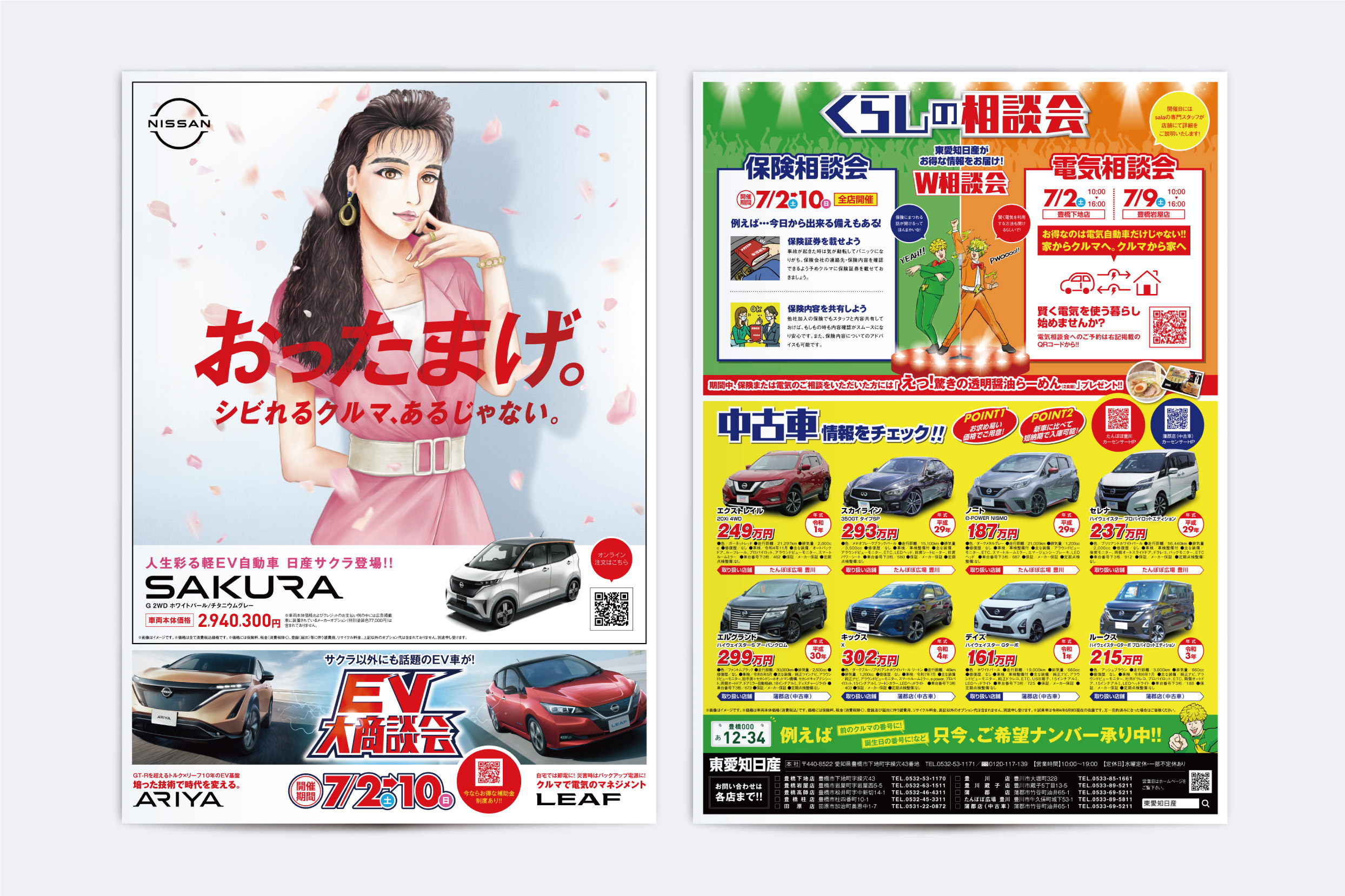 東愛知日産自動車株式会社・軽EV サクラ折込チラシ