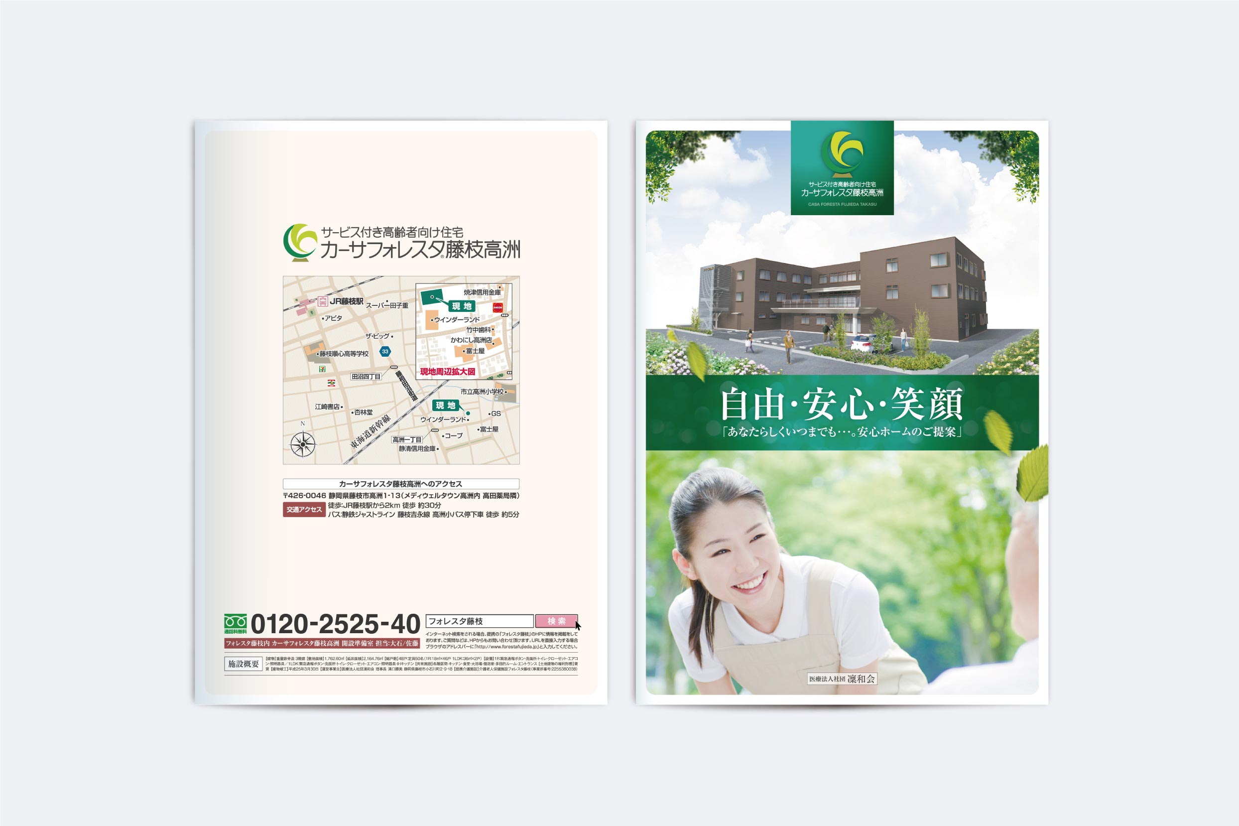 医療法人社団 凜和会 サービス付き高齢者向け住宅 カーサフォレスタ・リーフレット／料金案内チラシ／施設内通貨