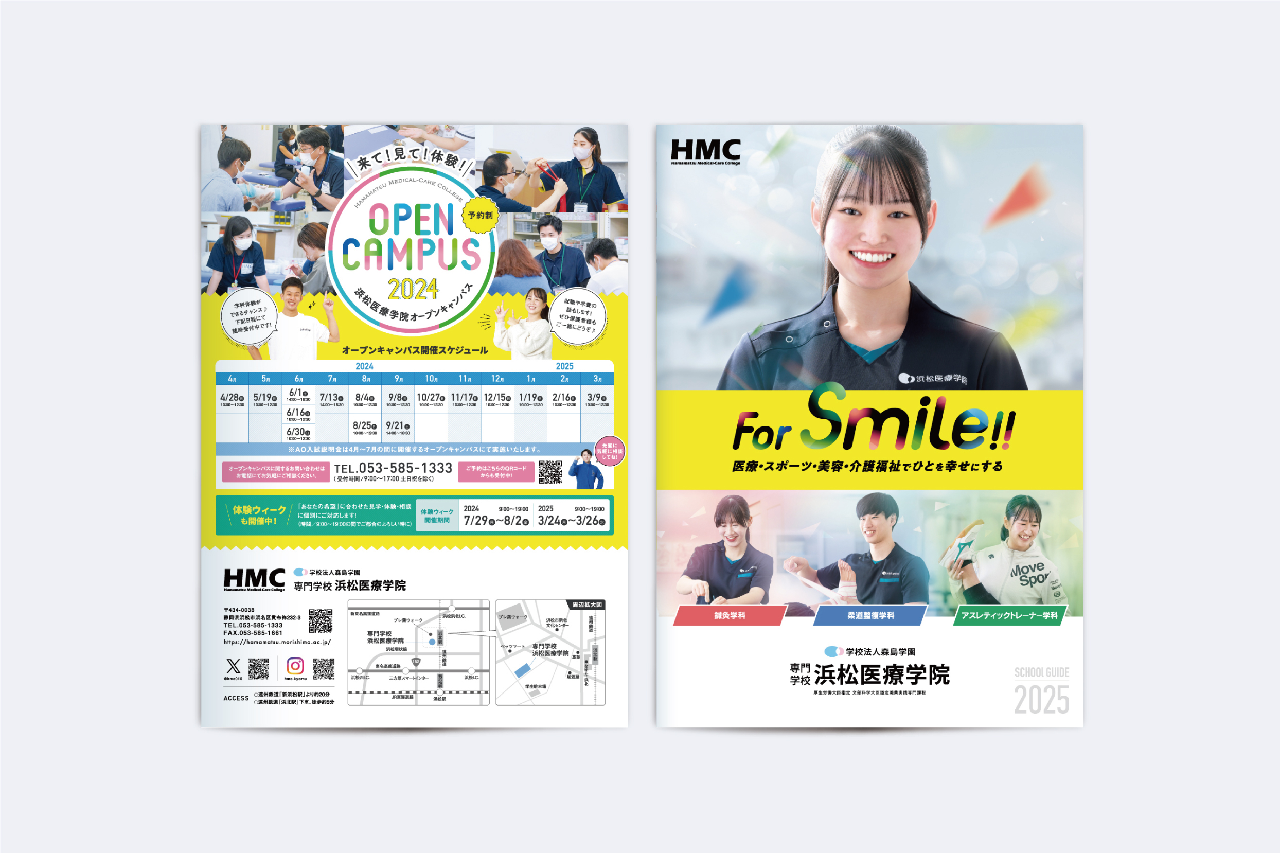 浜松医療学院・2025年 学校案内パンフレット