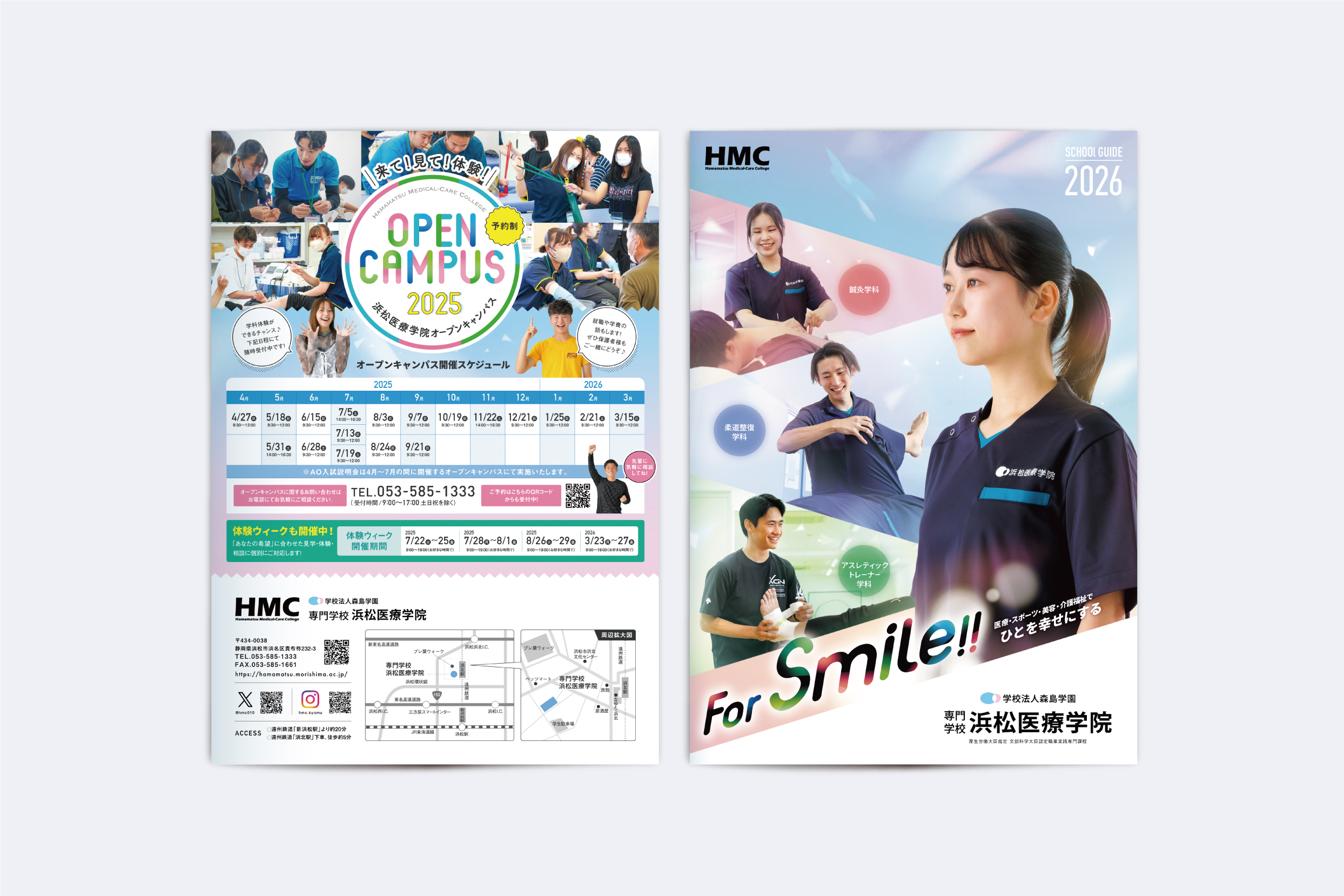 浜松医療学院・2026年 学校案内パンフレット